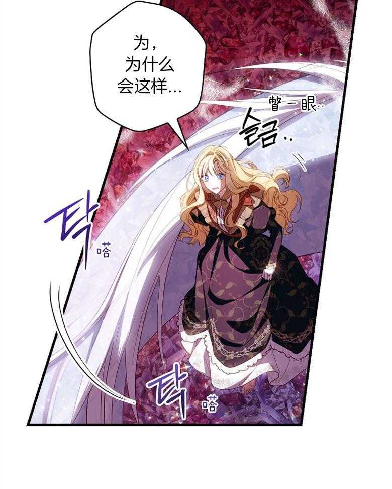 《恶女求生记》第74话 怎么可能 第9页