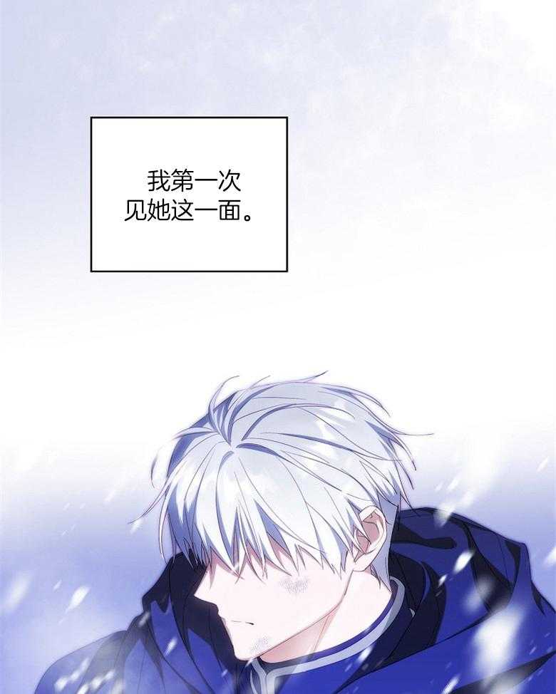 《恶女求生记》第76话 无法放弃 第23页