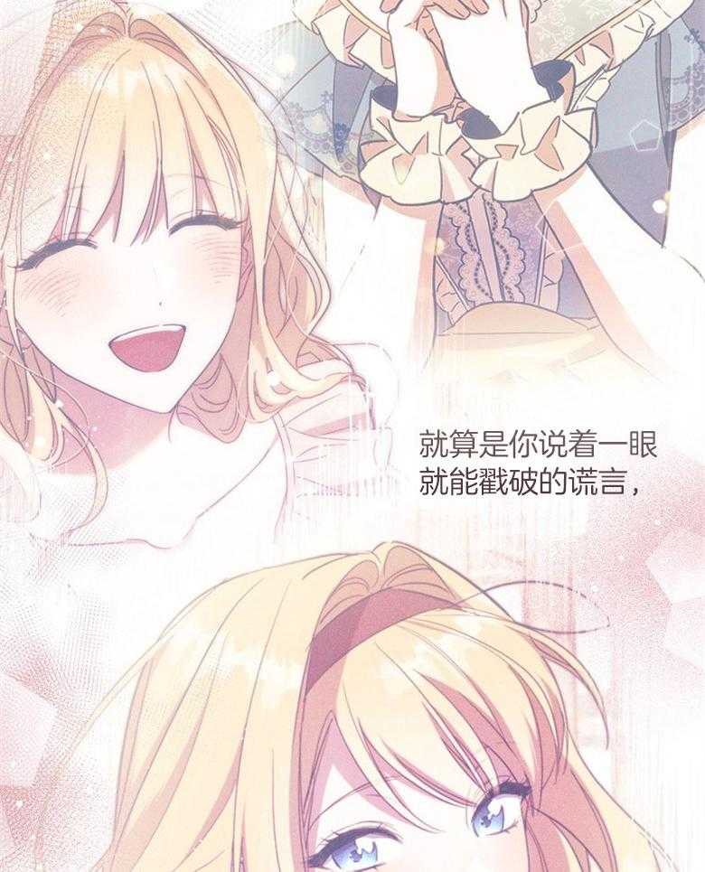 《恶女求生记》第76话 无法放弃 第26页