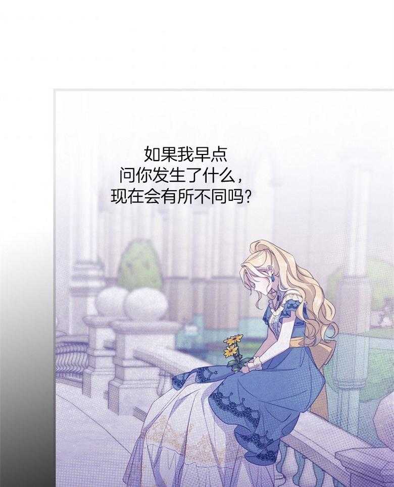 《恶女求生记》第76话 无法放弃 第32页