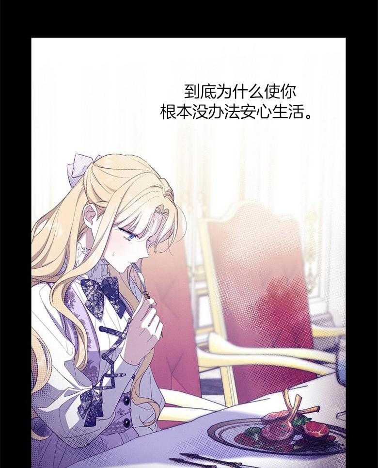 《恶女求生记》第76话 无法放弃 第35页