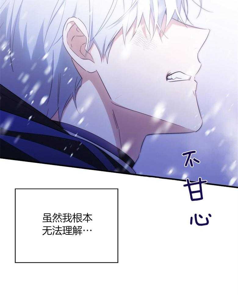 《恶女求生记》第76话 无法放弃 第46页