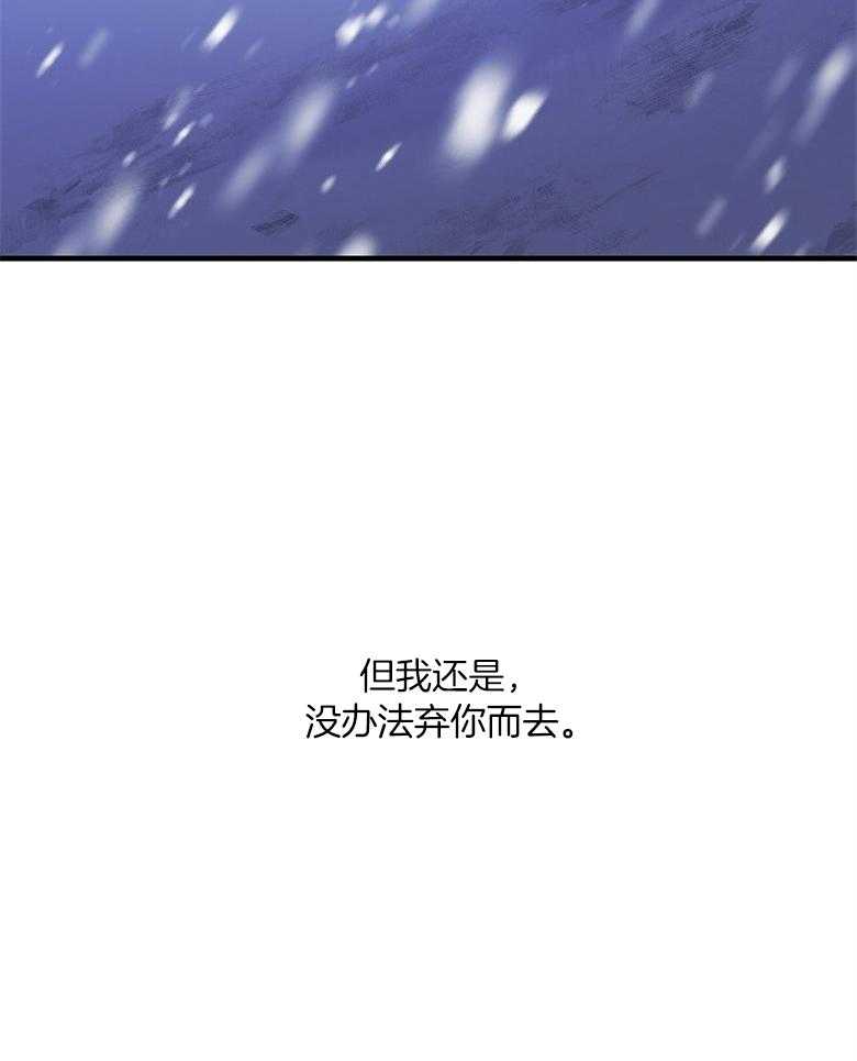 《恶女求生记》第76话 无法放弃 第51页