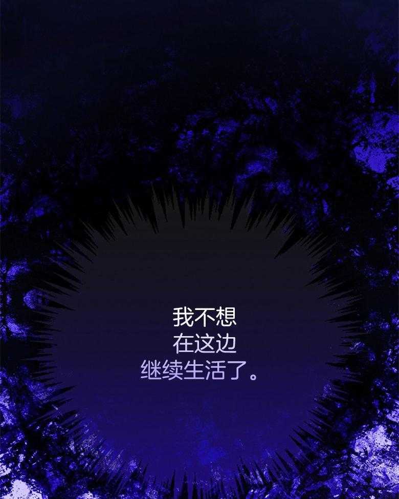《恶女求生记》第76话 无法放弃 第9页