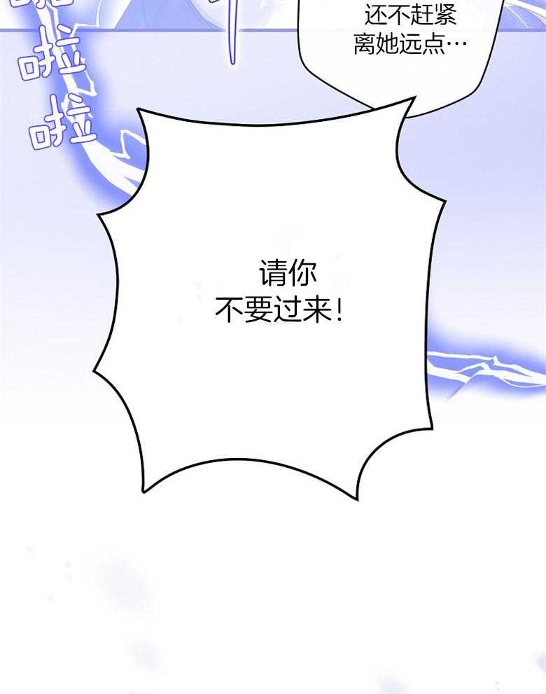 《恶女求生记》第75话 不想回去 第11页