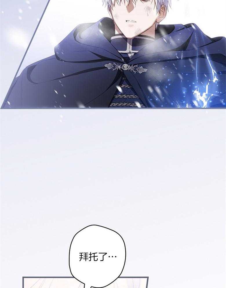 《恶女求生记》第75话 不想回去 第13页
