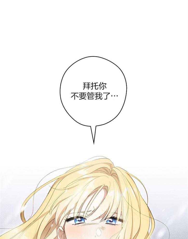 《恶女求生记》第75话 不想回去 第15页