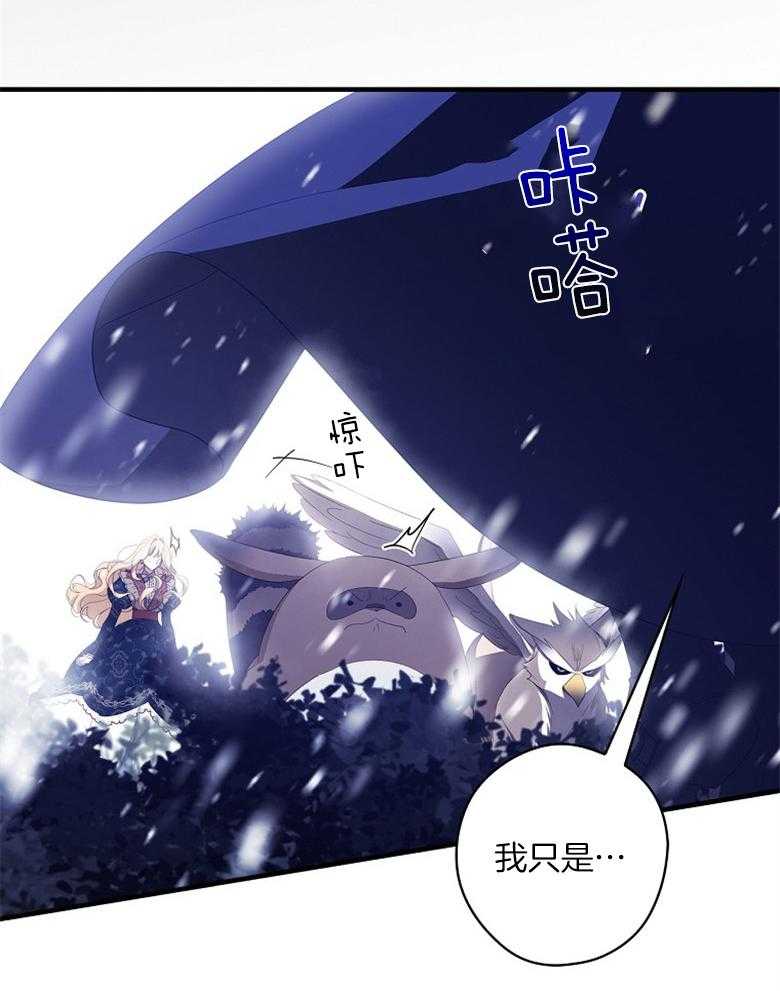 《恶女求生记》第75话 不想回去 第20页
