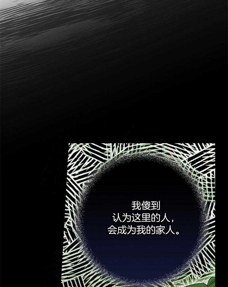 《恶女求生记》第75话 不想回去 第31页