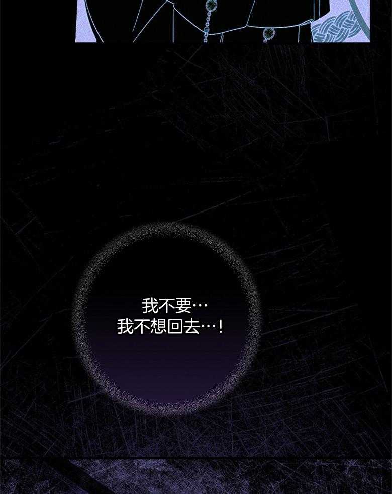 《恶女求生记》第75话 不想回去 第33页