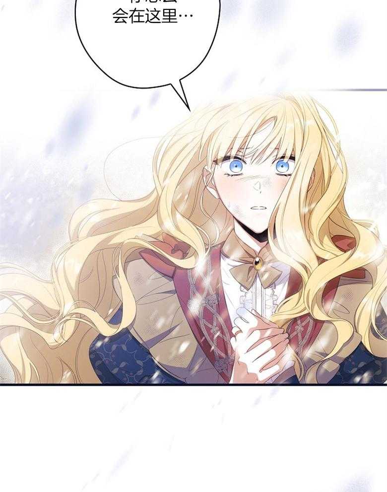 《恶女求生记》第75话 不想回去 第5页