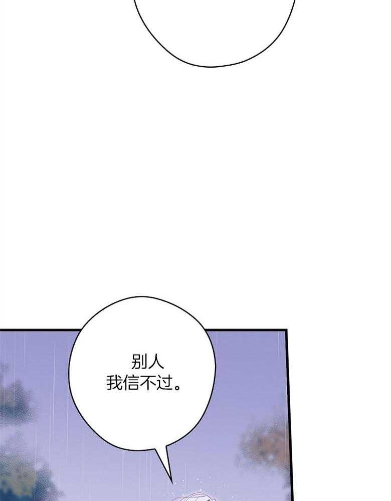 《恶女求生记》第73话 洛姆的洞穴 第13页