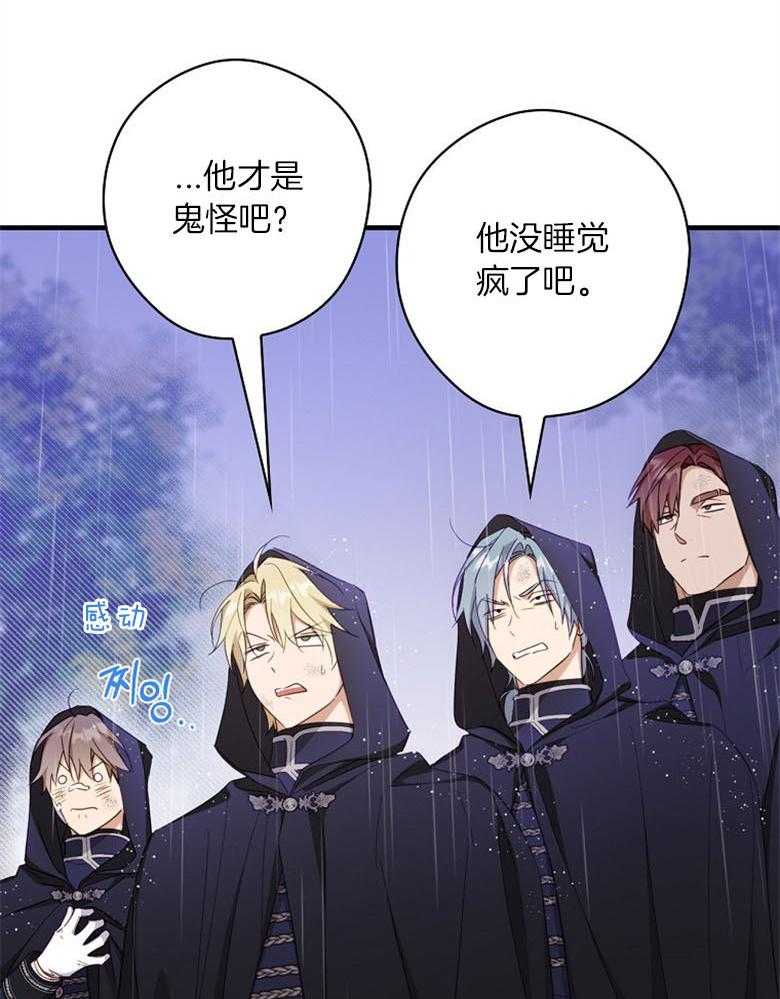 《恶女求生记》第73话 洛姆的洞穴 第15页