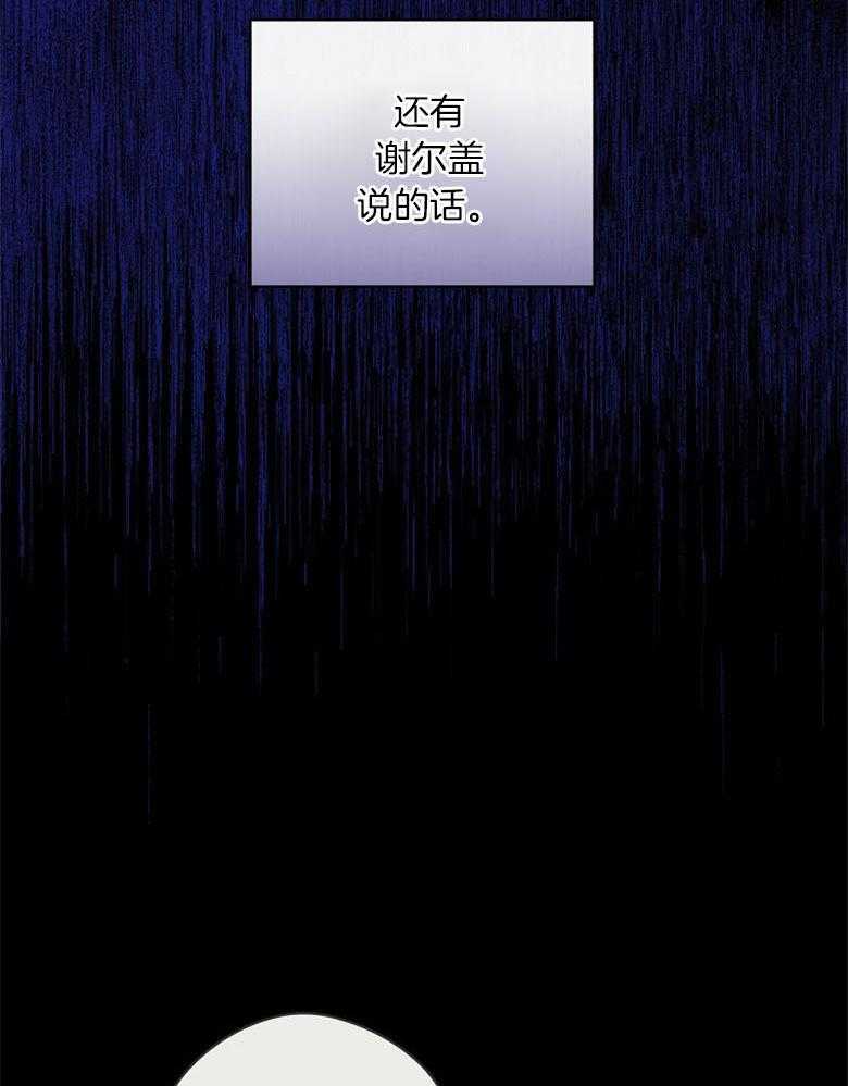 《恶女求生记》第73话 洛姆的洞穴 第23页