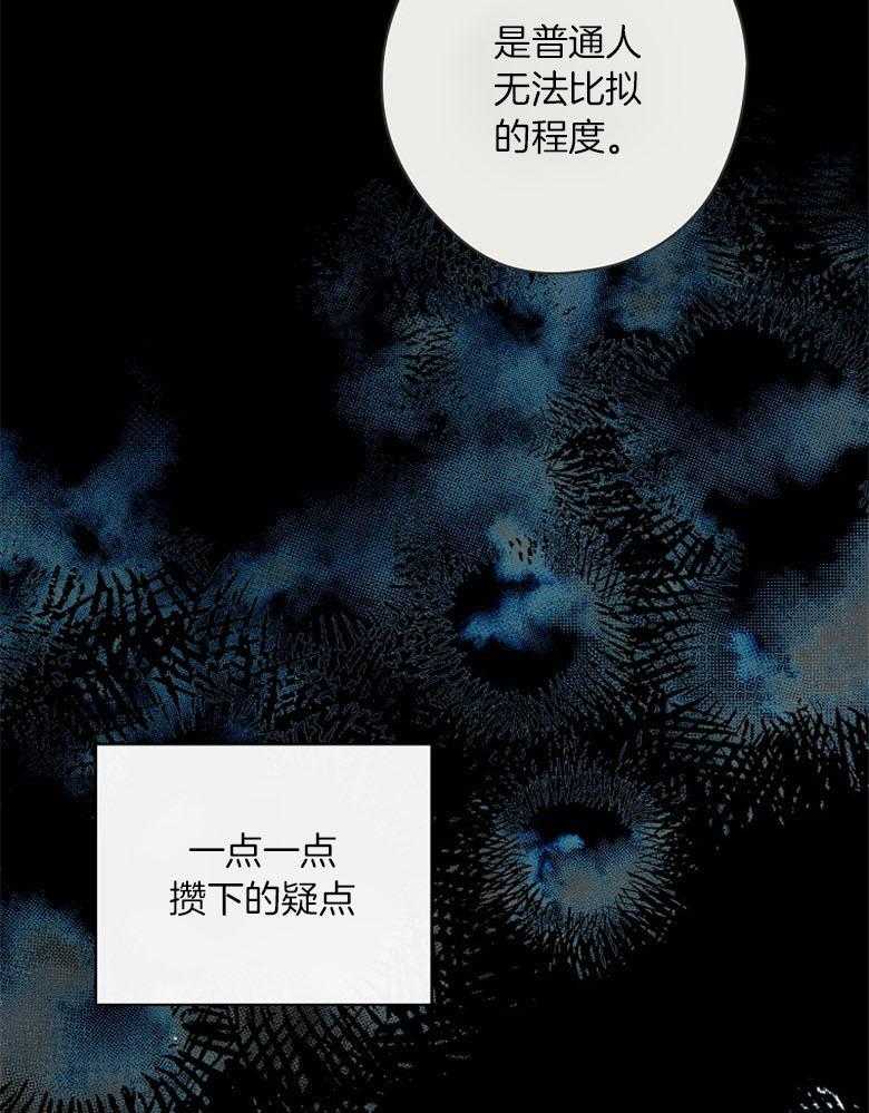 《恶女求生记》第73话 洛姆的洞穴 第25页