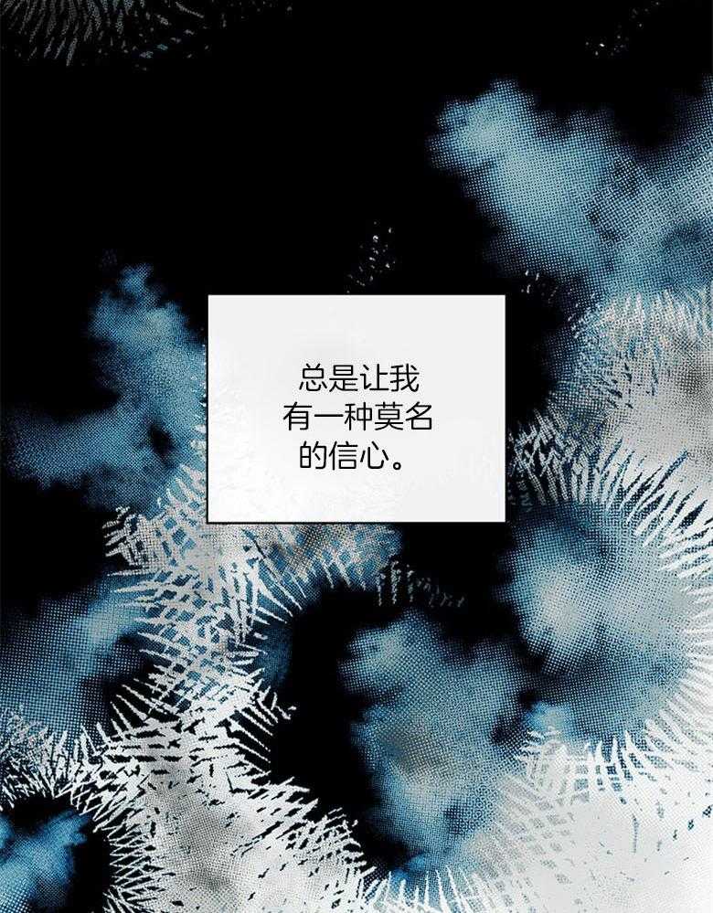 《恶女求生记》第73话 洛姆的洞穴 第26页