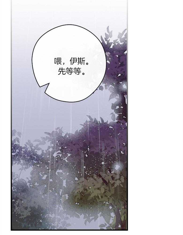 《恶女求生记》第73话 洛姆的洞穴 第28页