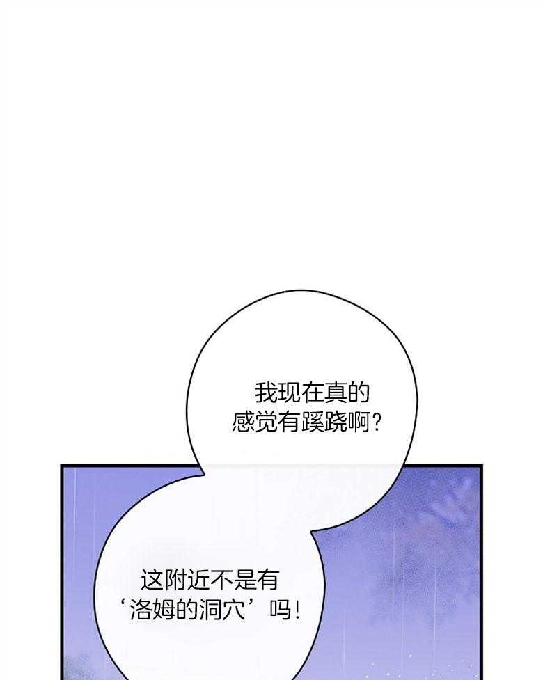 《恶女求生记》第73话 洛姆的洞穴 第29页