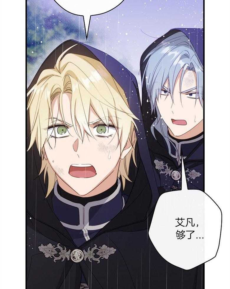 《恶女求生记》第73话 洛姆的洞穴 第30页