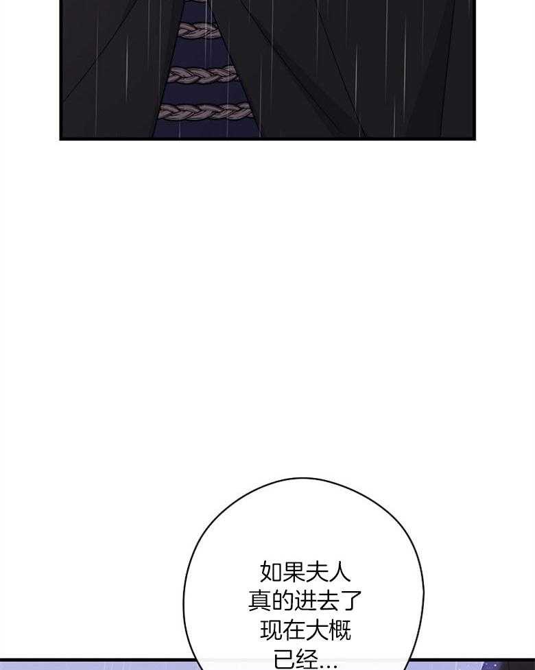 《恶女求生记》第73话 洛姆的洞穴 第31页