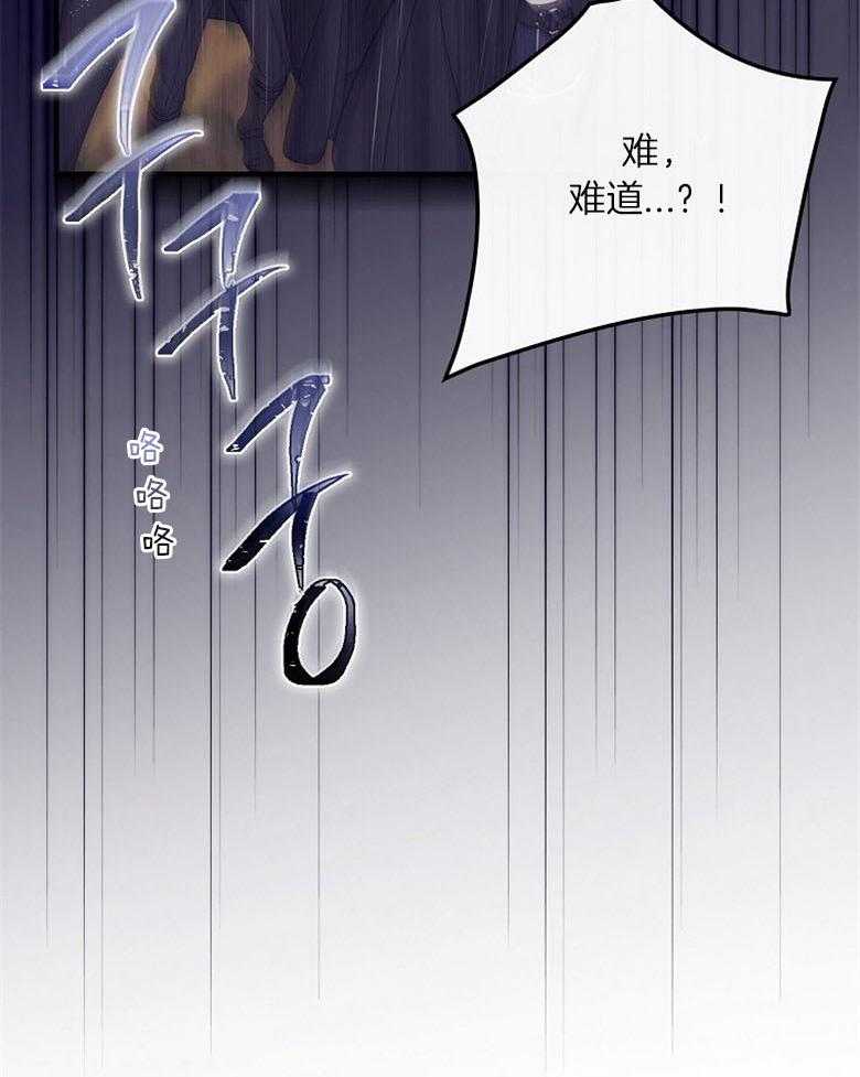 《恶女求生记》第73话 洛姆的洞穴 第36页
