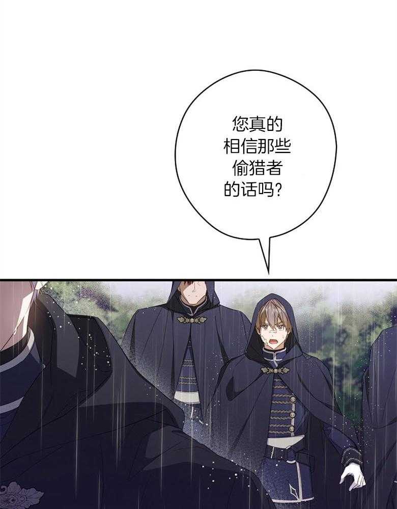 《恶女求生记》第73话 洛姆的洞穴 第3页