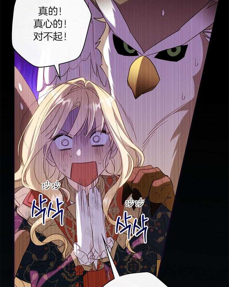 《恶女求生记》第73话 洛姆的洞穴 第41页