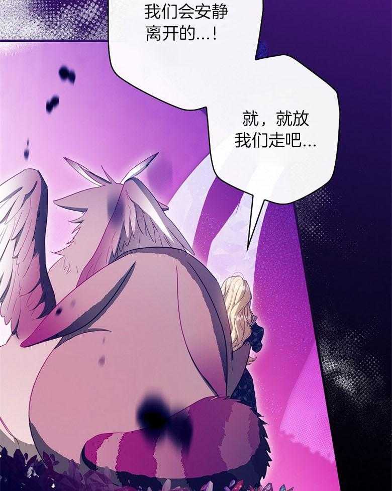 《恶女求生记》第73话 洛姆的洞穴 第45页