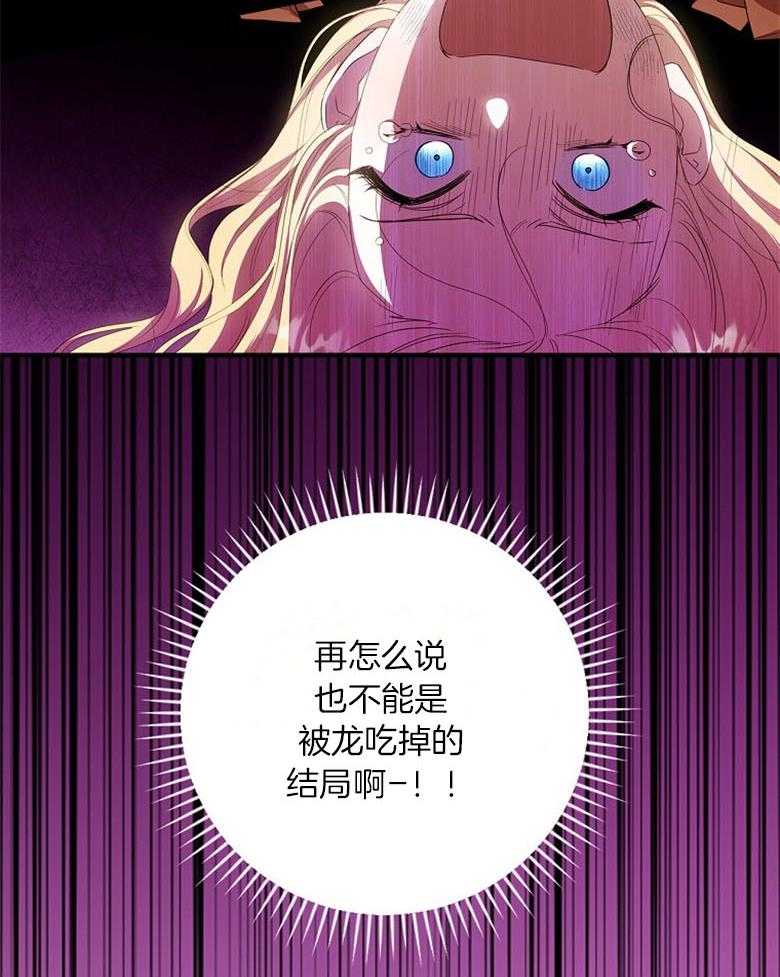 《恶女求生记》第73话 洛姆的洞穴 第49页