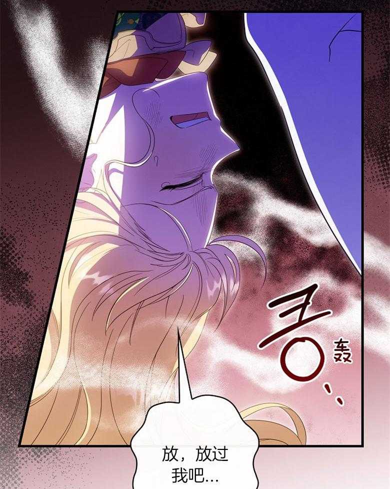 《恶女求生记》第73话 洛姆的洞穴 第59页