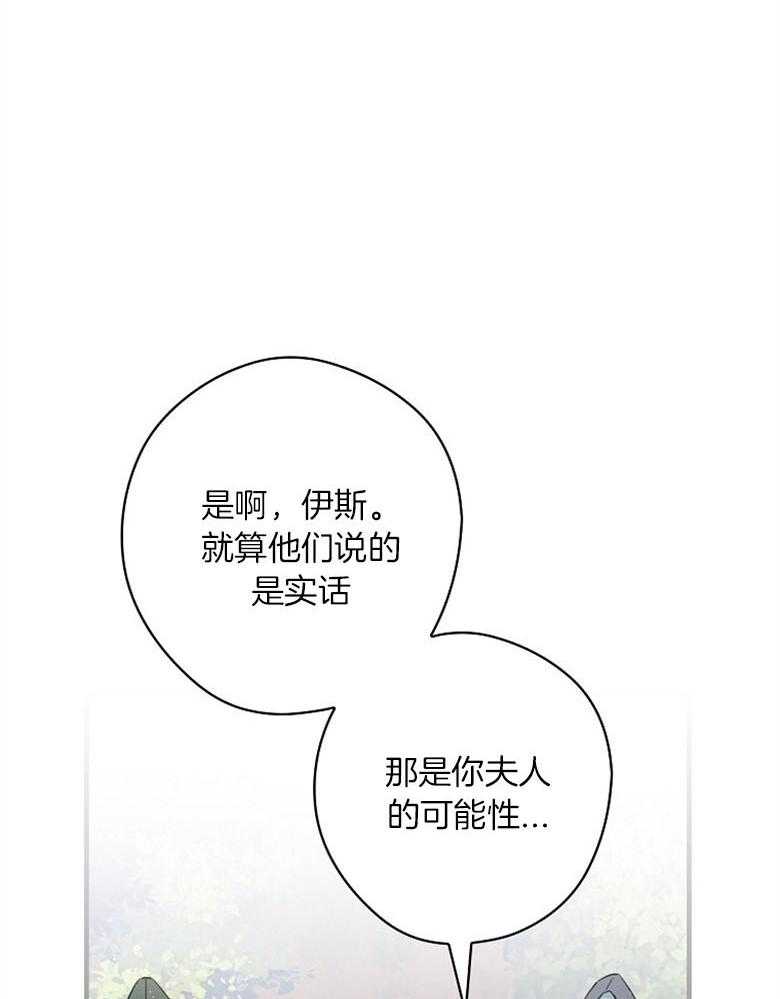 《恶女求生记》第73话 洛姆的洞穴 第6页