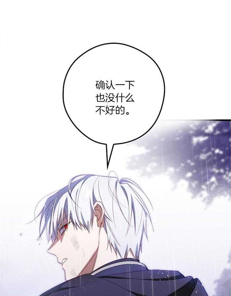 《恶女求生记》第73话 洛姆的洞穴 第8页