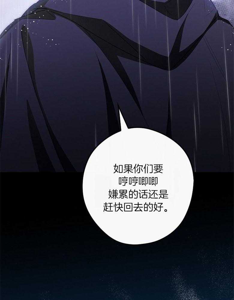 《恶女求生记》第73话 洛姆的洞穴 第9页