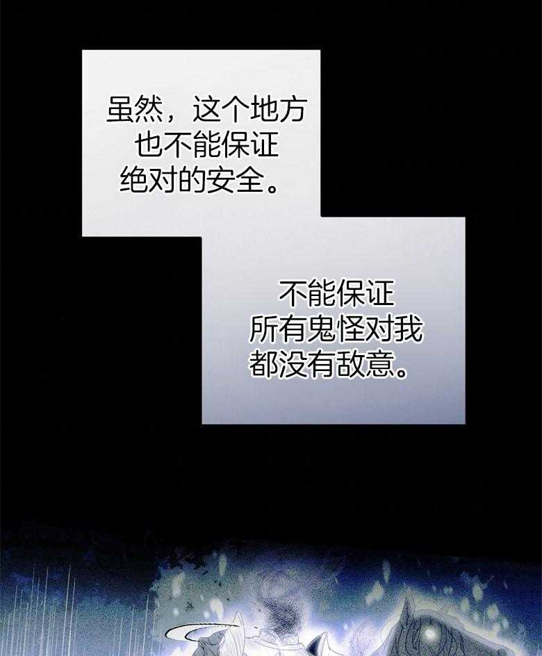 《恶女求生记》第72话 误入 第12页