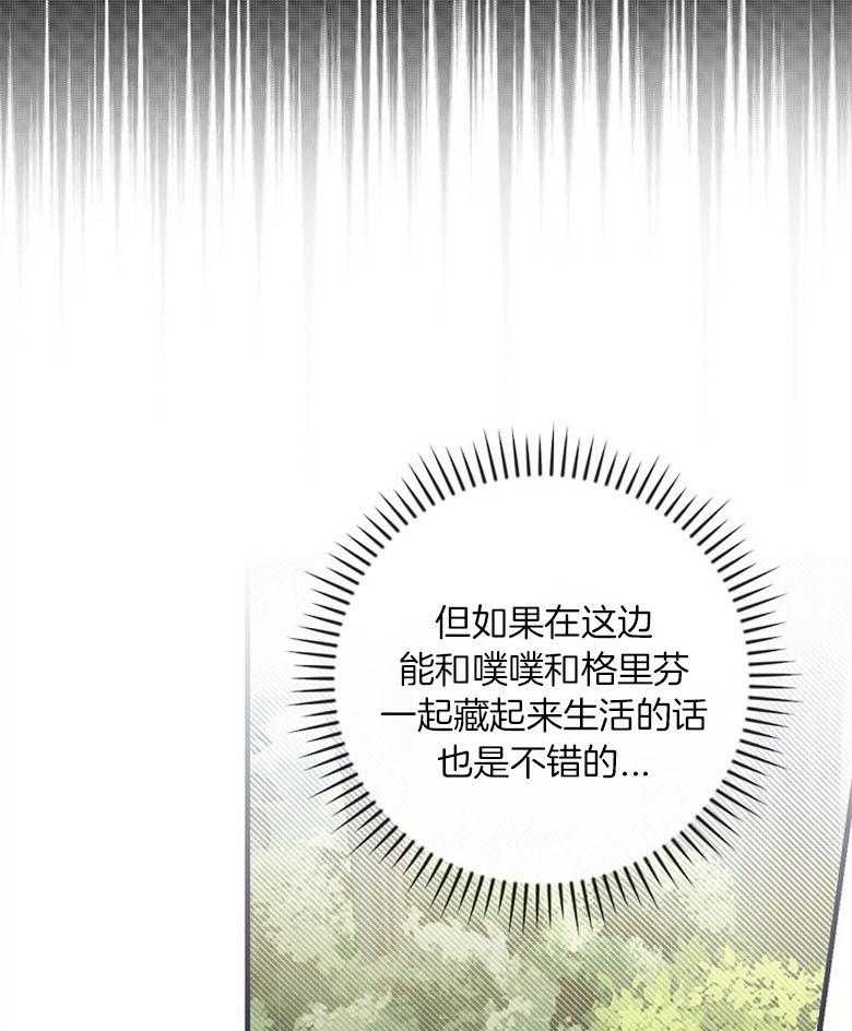 《恶女求生记》第72话 误入 第14页