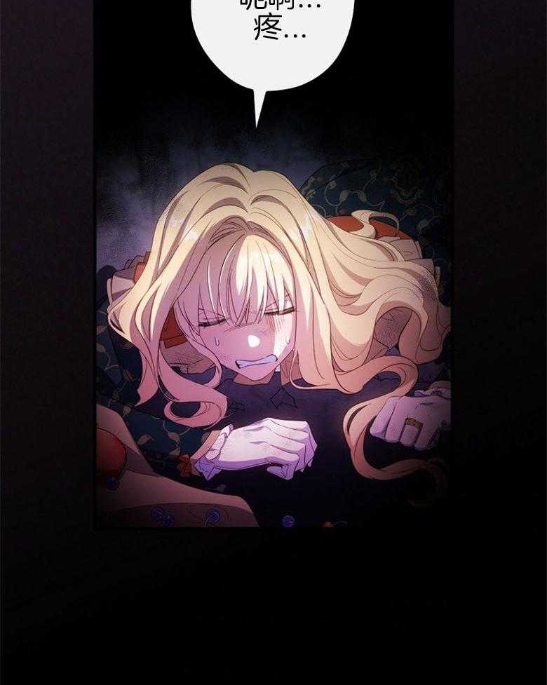 《恶女求生记》第72话 误入 第21页
