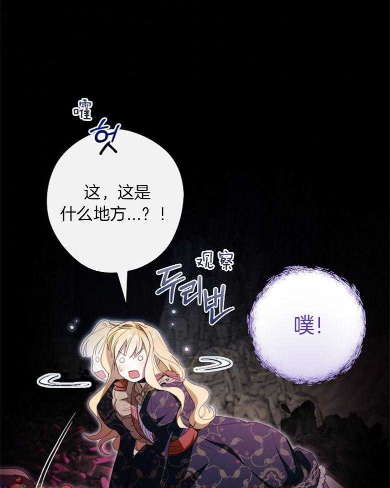 《恶女求生记》第72话 误入 第22页