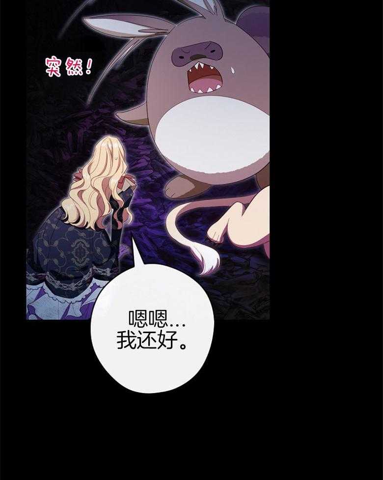 《恶女求生记》第72话 误入 第25页