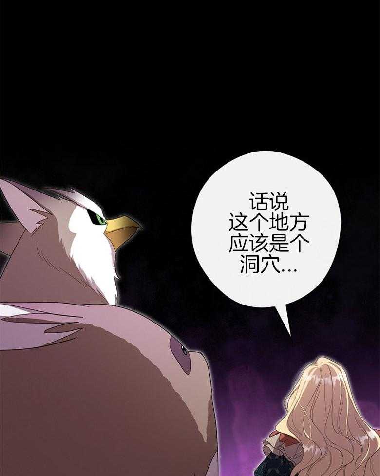 《恶女求生记》第72话 误入 第26页
