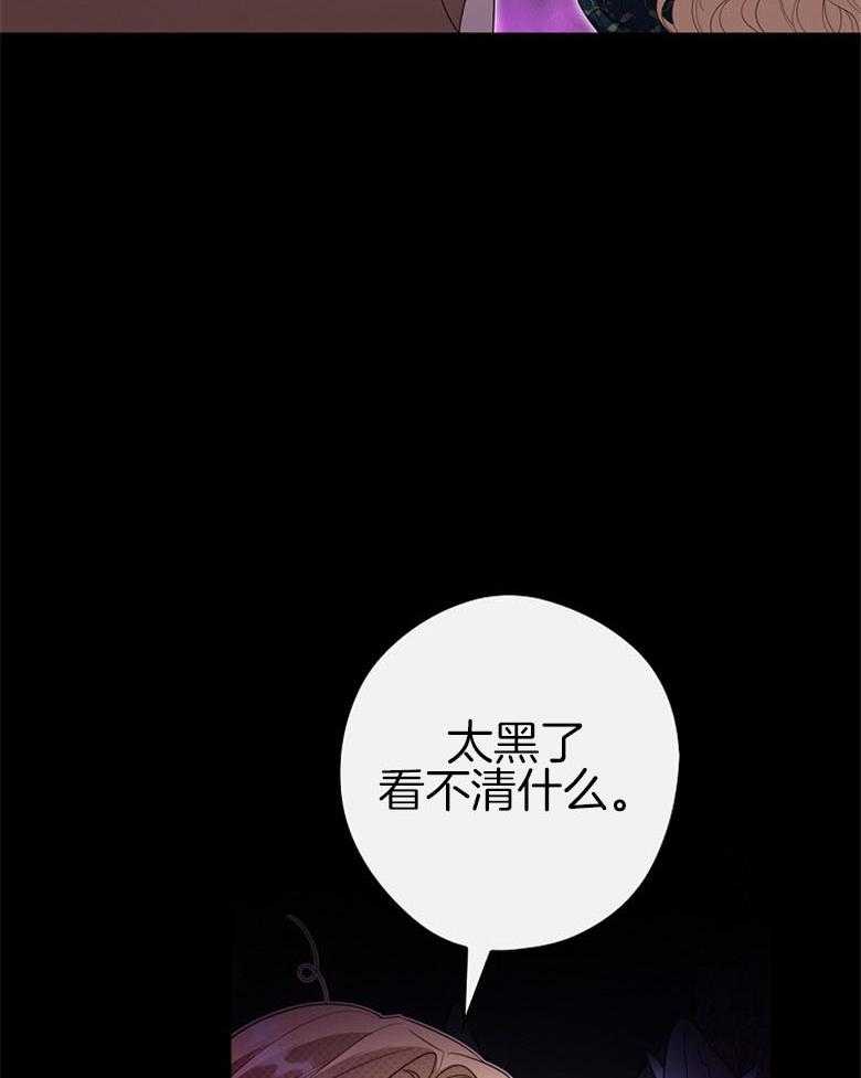 《恶女求生记》第72话 误入 第27页