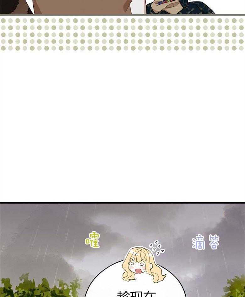 《恶女求生记》第72话 误入 第2页