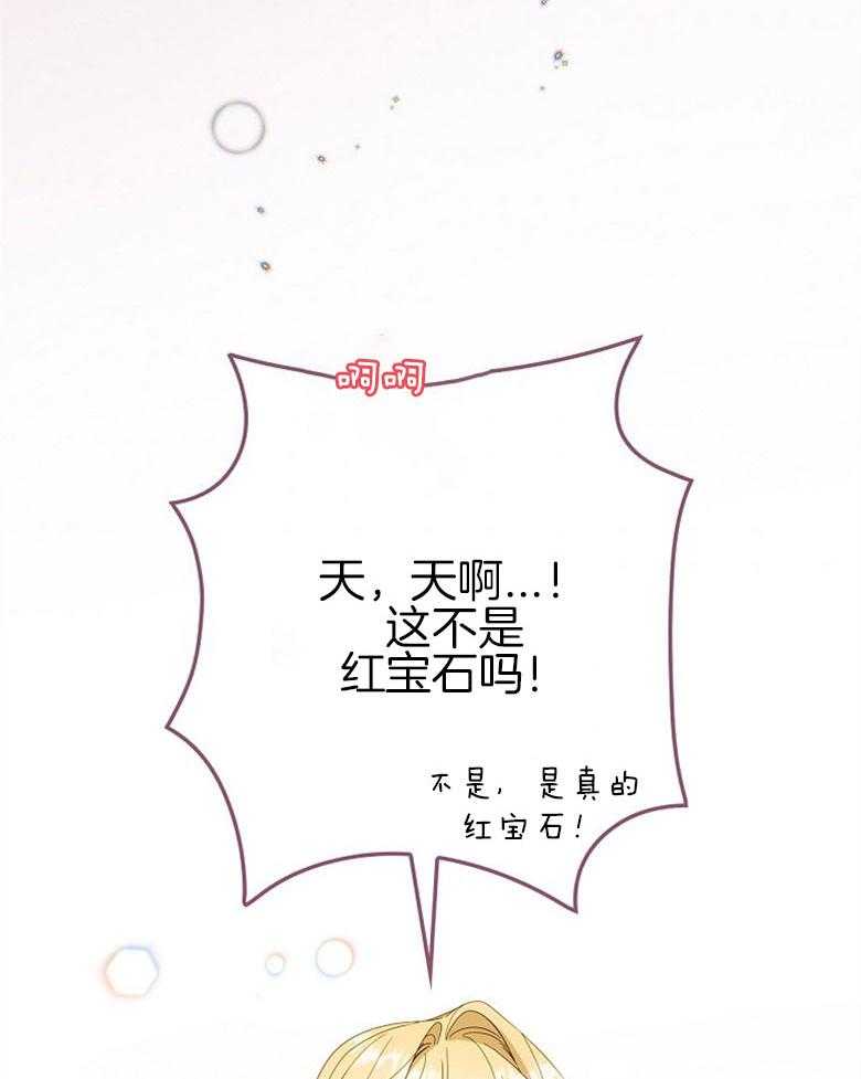 《恶女求生记》第72话 误入 第33页