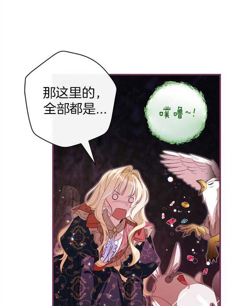 《恶女求生记》第72话 误入 第35页
