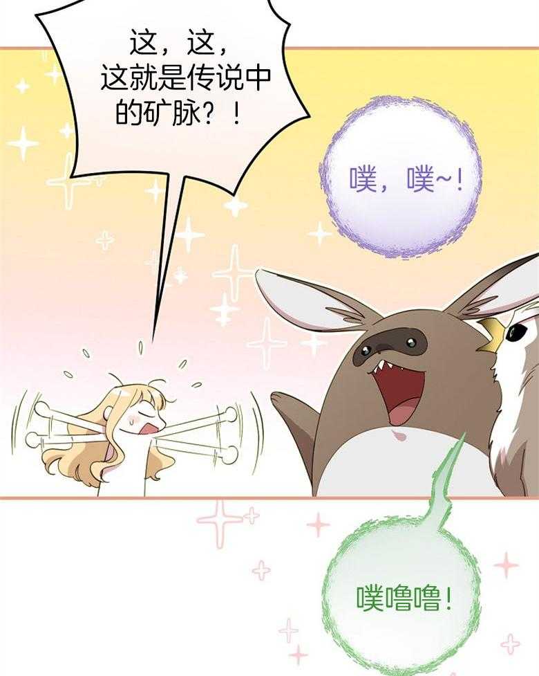 《恶女求生记》第72话 误入 第37页