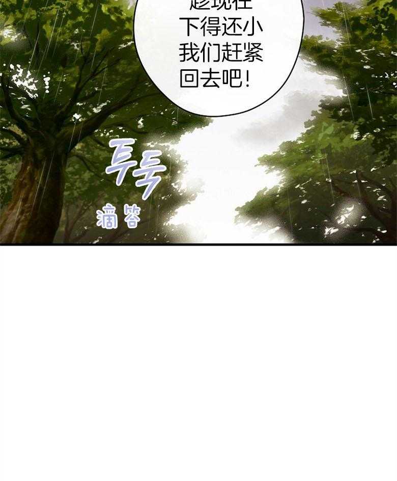 《恶女求生记》第72话 误入 第3页
