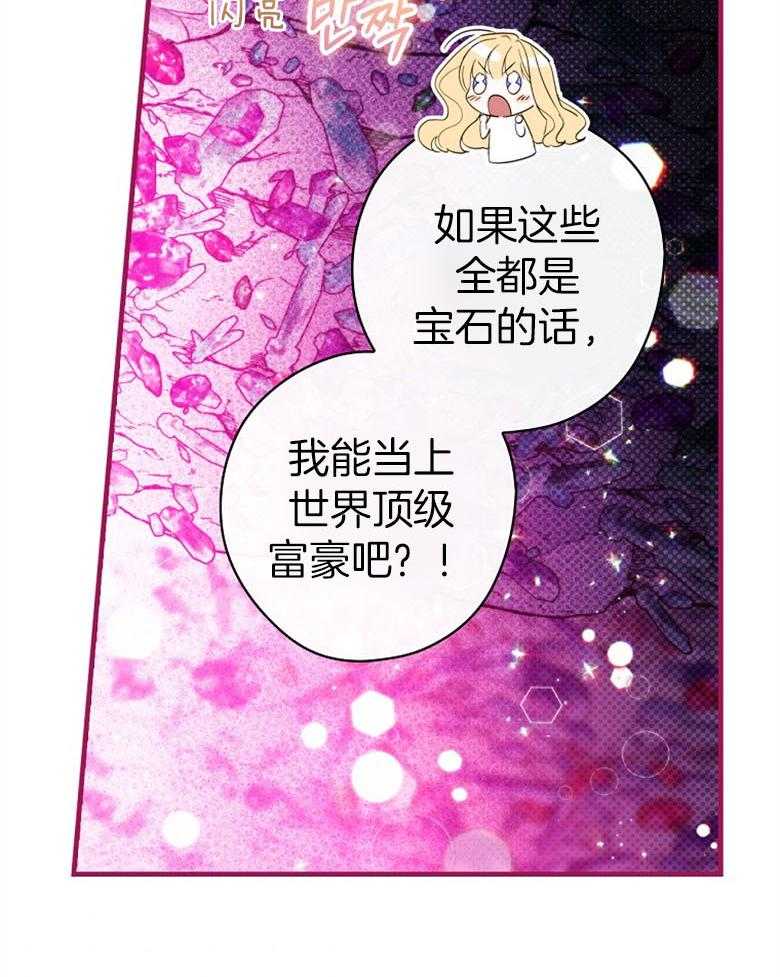 《恶女求生记》第72话 误入 第41页