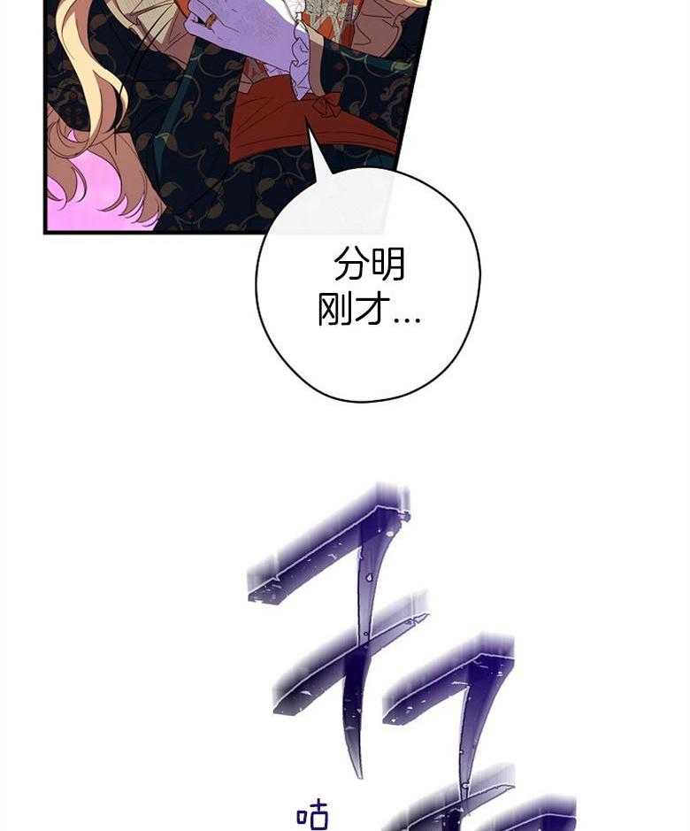 《恶女求生记》第72话 误入 第48页