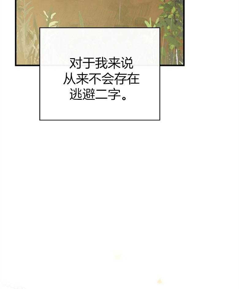 《恶女求生记》第72话 误入 第5页