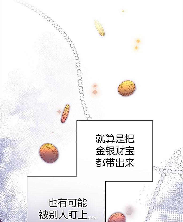 《恶女求生记》第72话 误入 第6页