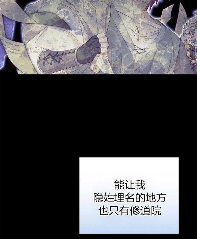 《恶女求生记》第72话 误入 第8页